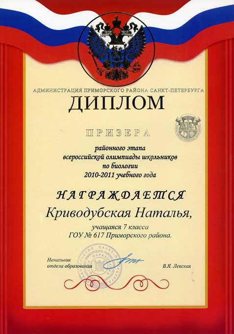 Криводубская-РО-биология 2010-2011